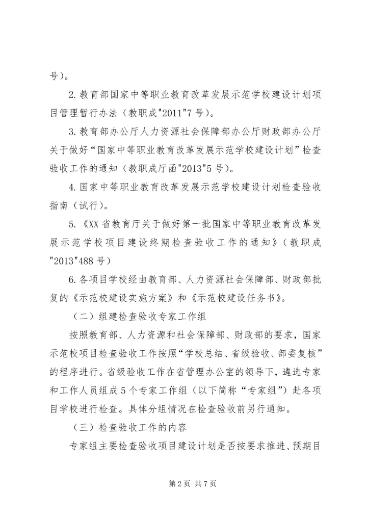 第三批国家中等职业教育改革发展示范校项目建设中期汇报材料 (5).docx