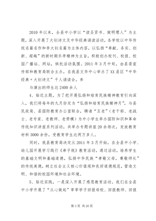 XX县区教育局未成年人思想道德建设工作汇报20XX年03.docx