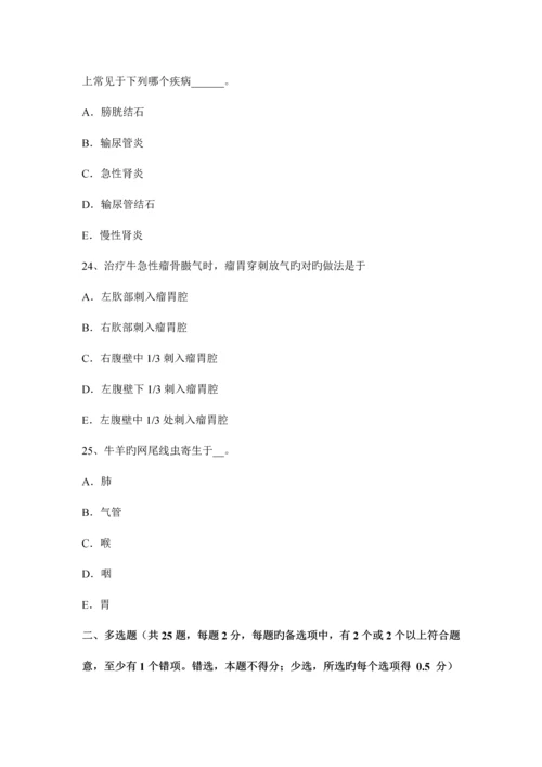 2023年内蒙古执业兽医师基础知识考试试题.docx