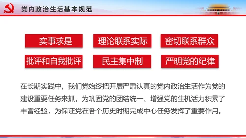 解读2016十八届六中全会党课PPT模板