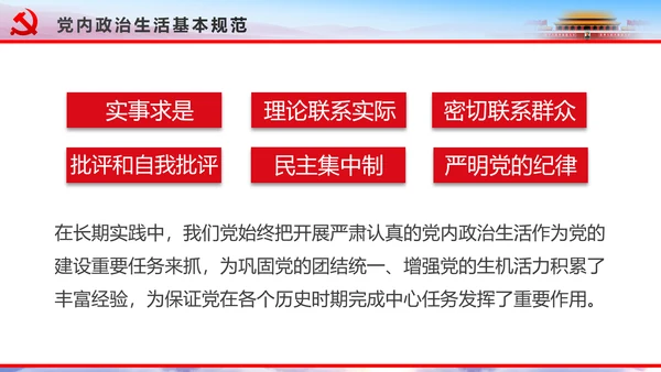 解读2016十八届六中全会党课PPT模板