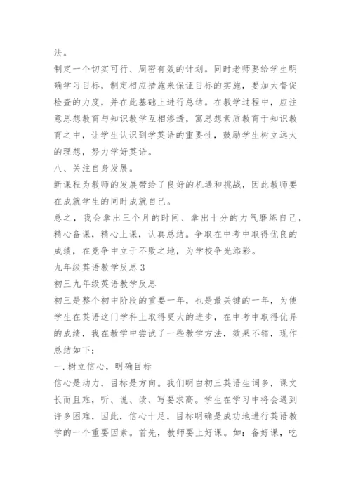 最新九年级英语教学反思.docx