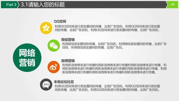 保险公司商务宣传推广通用PPT模板