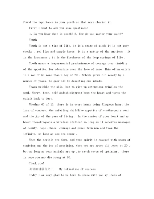 精编之校园英语演讲稿范文.docx
