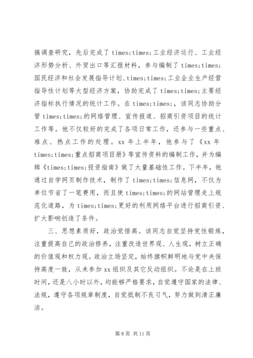 第一篇：现实表现材料党委书记现实表现材料_3 (2).docx