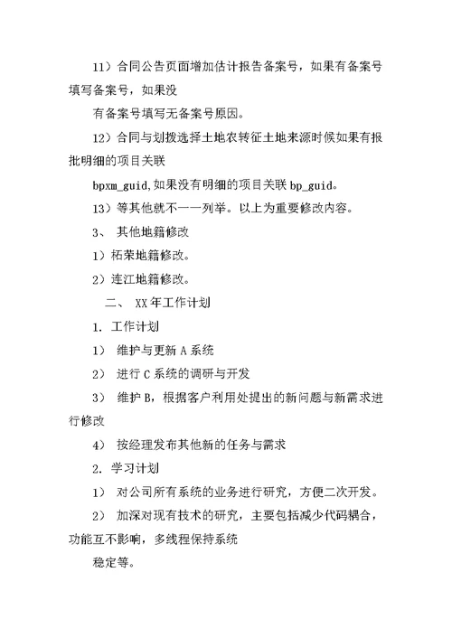 研发部门年终总结