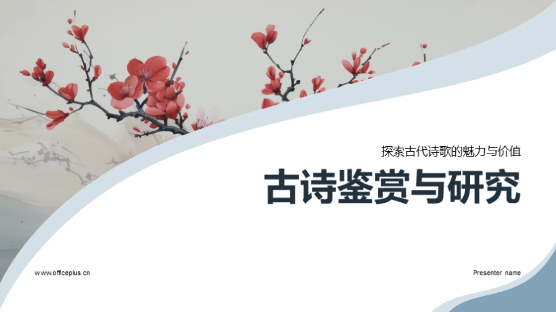 古诗鉴赏与研究