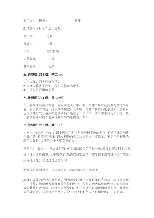 最新部编版六年级下册道德与法治期末测试卷（中心小学）.docx