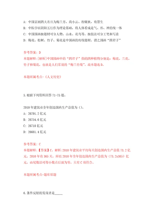 2022年湖北宜昌创新人才学院人才引进258人自我检测模拟卷含答案解析9