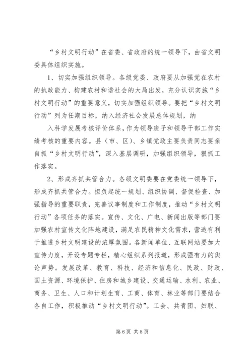 关于在全省实施“乡村文明行动”意见.docx