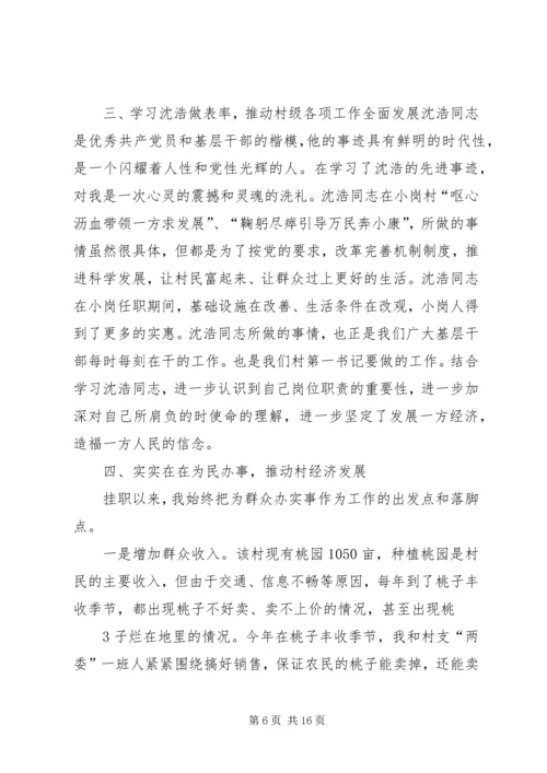 先进个人事迹材料1.docx