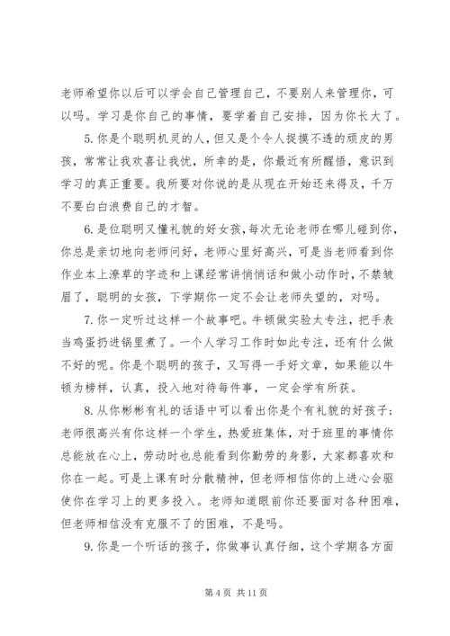 初中差生学生评语精选.docx