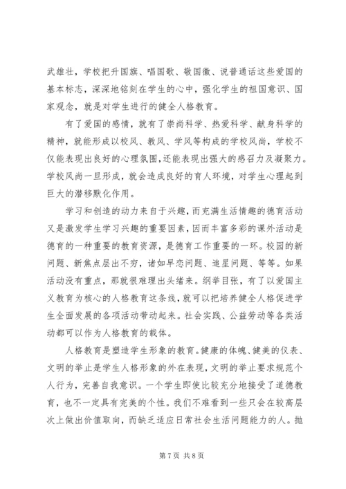 加强德育工作研究.docx