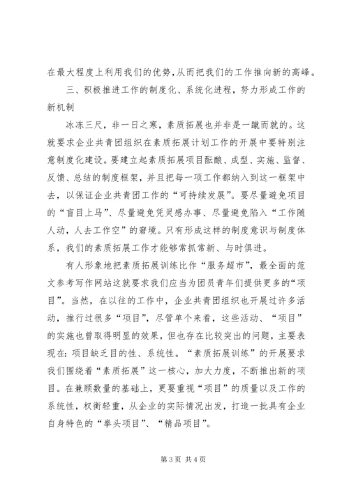 企业共青团工作的新方法总结汇报.docx