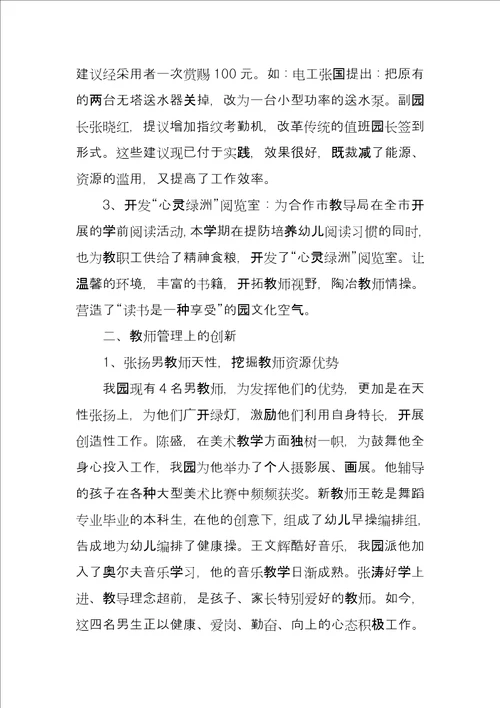 市星级幼儿园复查汇报材料