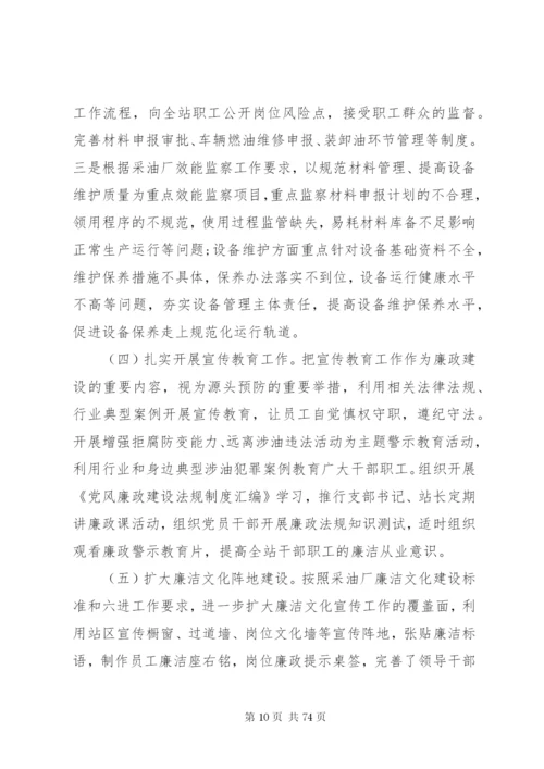 某年党风廉政建设工作计划范文大全.docx