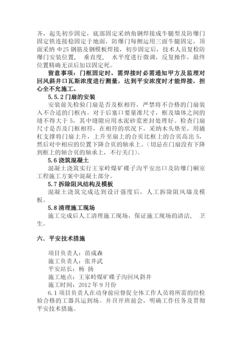 防爆门安装专项施工方案.docx