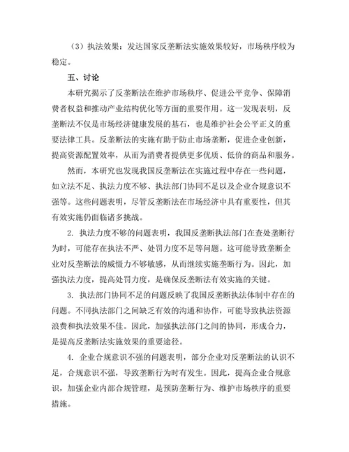 反垄断法在市场经济中的重要性