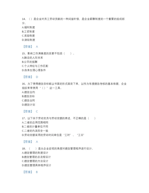 2022年全国企业人力资源管理师之三级人力资源管理师高分预测题库附答案.docx