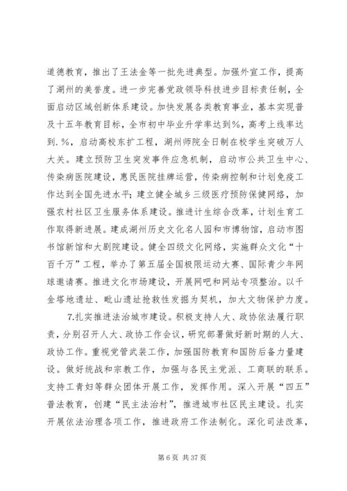 加快科学发展构建和谐社会.docx