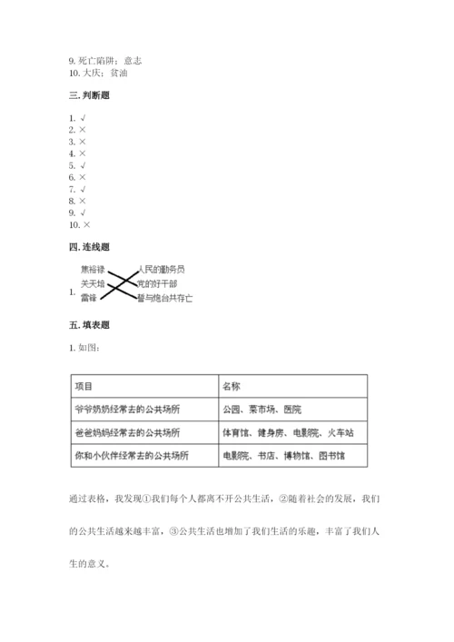 部编版五年级下册道德与法治 期末测试卷含答案ab卷.docx