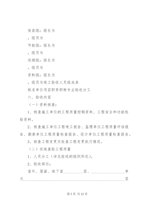 工程竣工验收方案 (7).docx