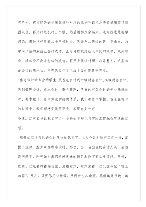 2022会计学专业实习报告