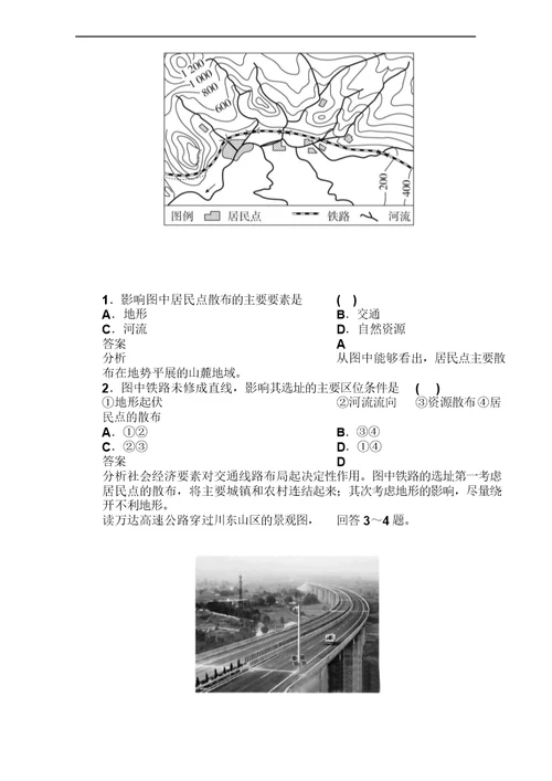 2018届高三地理二轮复习教学案：专题11考点1地表形态与人类活动含解析