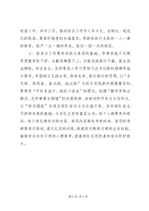 坚持用科学理念抓安全保稳定促发展 (3).docx