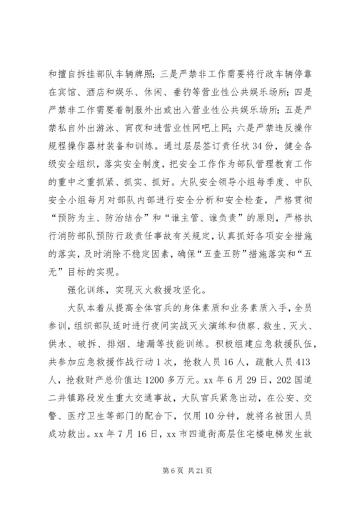 公安消防支队同志先进事迹材料.docx