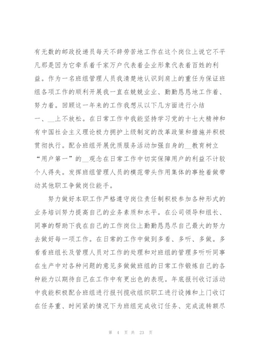 投递员的个人工作考核总结5篇.docx