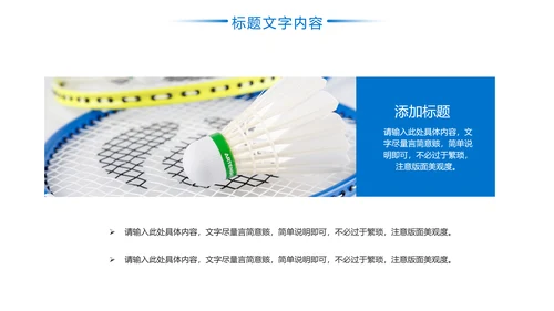羽毛球健身运动校园羽毛球比赛PPT模板