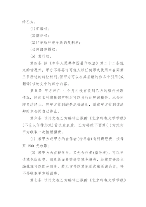 论文著作权转让合同编辑精选范文.docx