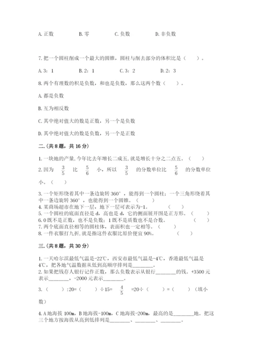 北师大版六年级数学下学期期末测试题含完整答案（名校卷）.docx