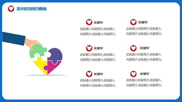 烦脑心烦情绪关注心理健康PPT模板