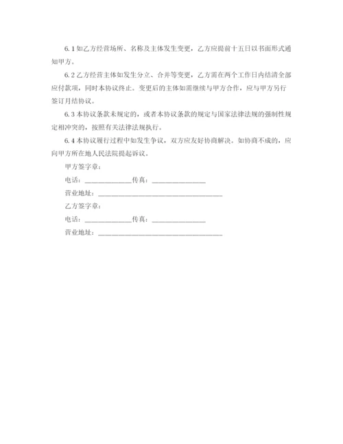 2023年货款月结协议书范本.docx