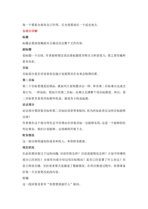 一页纸的商业专项计划.docx