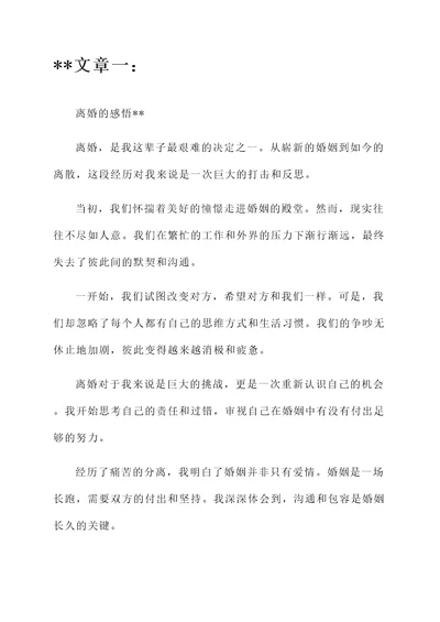 文章的离婚感言