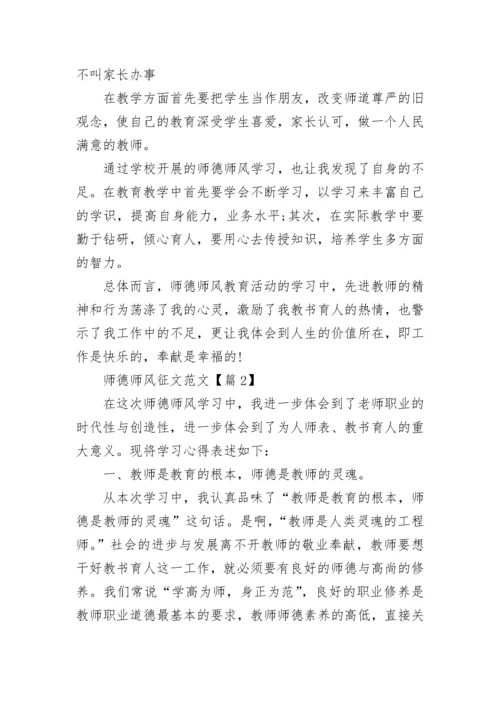 关于师德师风征文范文5篇.docx