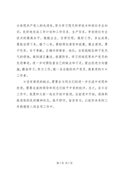 推党性分析材料（万能版）.docx