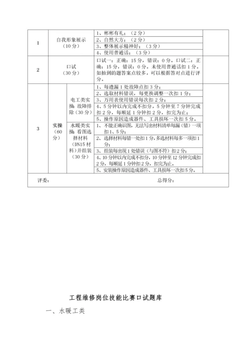 星河湾物业技能大赛实施方案（DOC41页）.docx