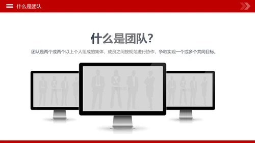 团队建设和管理培训新员工入职培训PPT模板