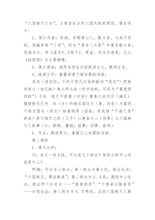 六国论教学设计.docx