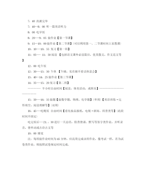 精编之高中生寒假学习计划书.docx