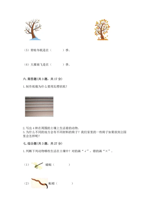 教科版科学二年级上册《期末测试卷》带答案（培优a卷）.docx