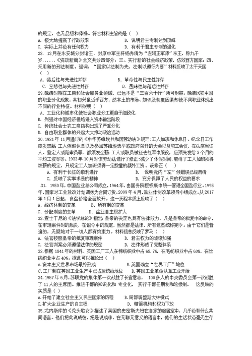内蒙古正镶白旗察汗淖中学2018 2019学年高二历史上学期期末考试试题