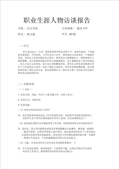 模板职业生涯人物访谈报告计划总结计划