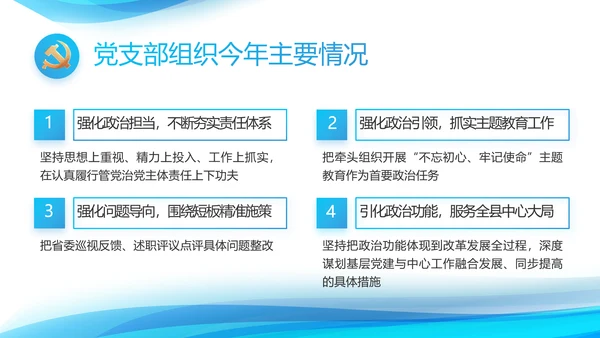 蓝色大气党建党支部年终工作汇报PPT