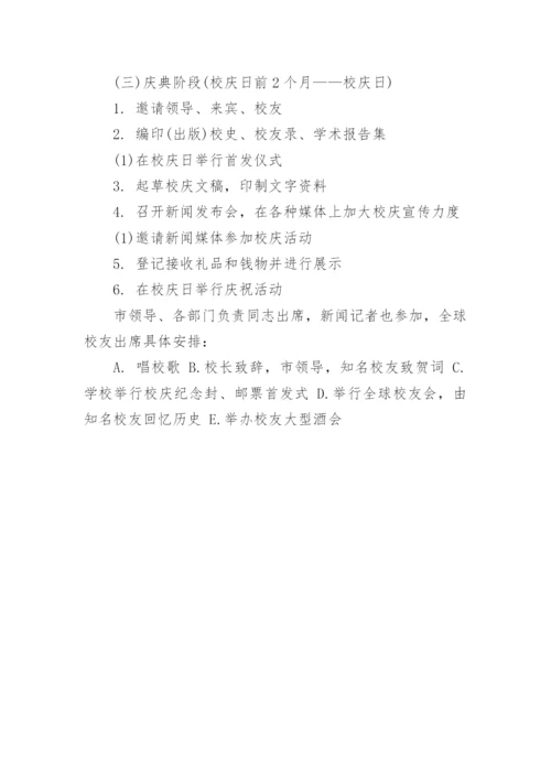 大学校庆活动方案.docx