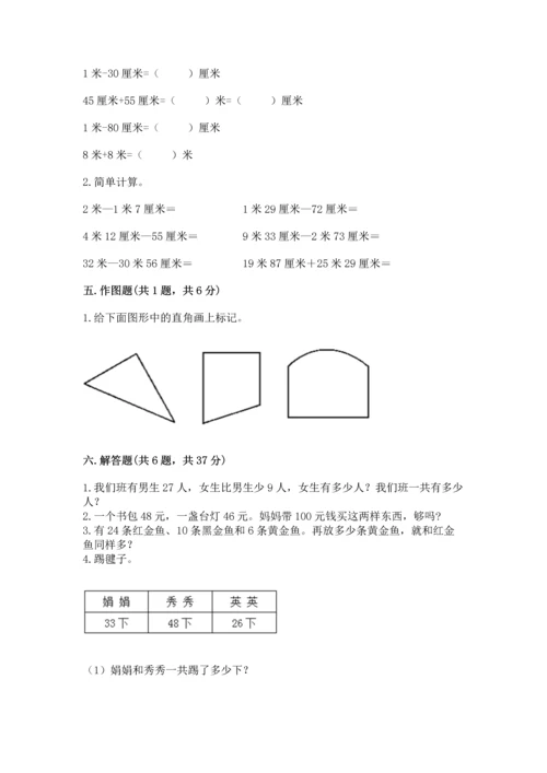 人教版二年级上册数学期中考试试卷精选答案.docx